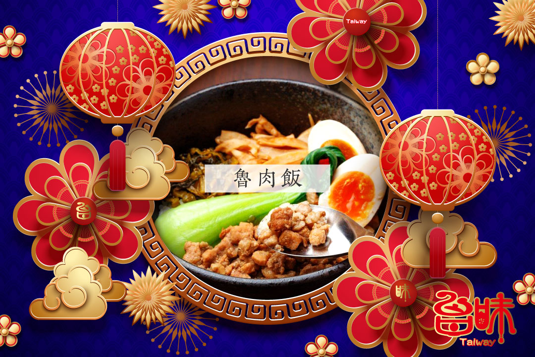 Taiway魯肉飯